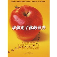 谁偷走了你的营养——做自己的营养调节师