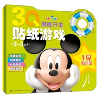 3Q潜能开发贴纸游戏-（2～3岁）·米奇 套装全三册