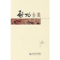 启功全集：手卷 （全20卷第十三卷）