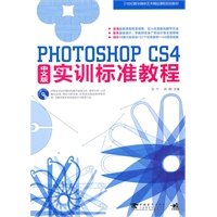 PHOTOSHOP CS4 实训标准教程（中文版）1CD