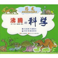 沸腾的科学：恐龙