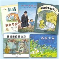 不可不看的经典图画书（5册）
