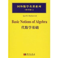 代数学基础（影印版）2——国外数学名著系列