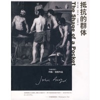 抵抗的群体