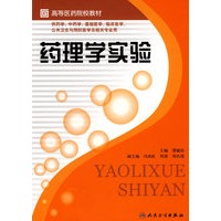 药理学实验