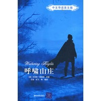 呼啸山庄（中文导读英文版）