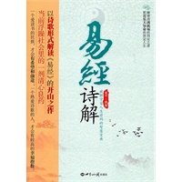 易经诗解