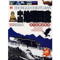 中国地理图鉴/全方位速读系列