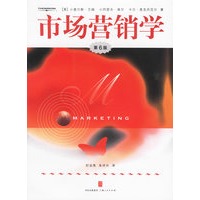 市场营销学(第6版)