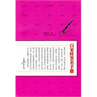 百家姓签名手册