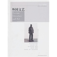外国文艺:No.6 2010年第6期(总第195期)
