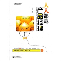 人人都是产品经理 version 1.1