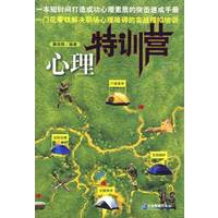 心理特训营