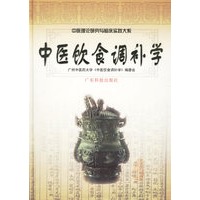 中医饮食调补学