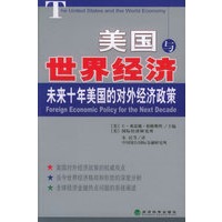 美国与世界经济