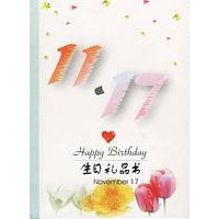 11月：11·17