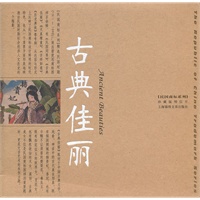 古典佳丽—民国商标系列之二