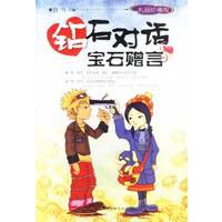 钻石对话宝石赠言