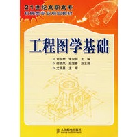 工程图学基础
