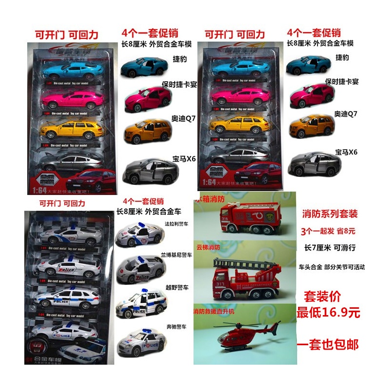 【德馨车辆】金属回力车惯性小汽车套装迷你警