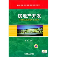 房地产开发
