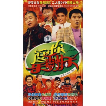 逗你乐翻天(4dvd)