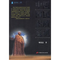 中国国民素质危机