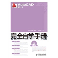 AutoCAD 2012完全自学手册
