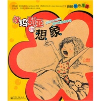 我的彩色生活—小玛利亚的想象