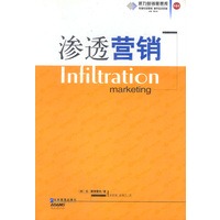 渗透营销