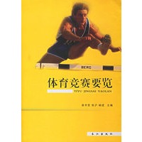 体育竞赛要览