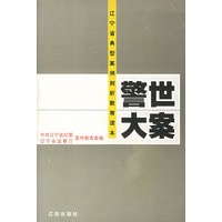 警世大案