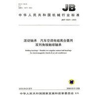 滚动轴承汽车空调电磁离合器用双列角接触球轴承