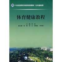 体育健康教程