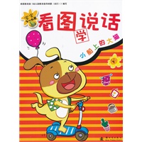 宝宝看图说话-小船上的大猫