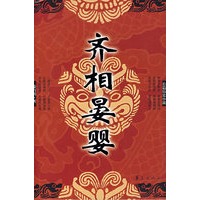 齐相晏婴