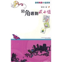 姜银新作：转角遇到戚小猪