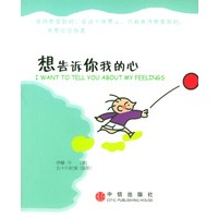 想告诉你我的心