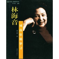 林海音(城南依稀梦寻)/大象人物聚焦书系