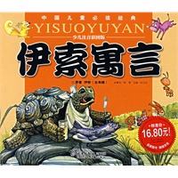 伊索寓言
