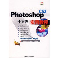 photoshop CS2中文版实用教程