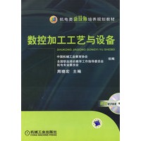 数控加工工艺设备