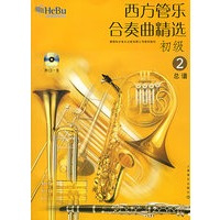 西方管乐合奏曲精选.初级.2.总谱（含CD光盘一张）
