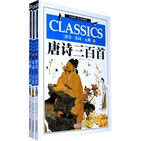 唐诗宋词元曲（《唐诗三百首》《宋词三百首》《元曲三百首》）