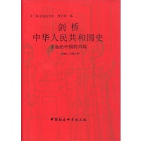 剑桥中华人民共和国史(上)