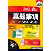 淘金四级真题集训（2010.12-2006.6 MP3带字幕）（突破2011.6）（10套真题+5套预测+3000词汇+100难句+25篇作文）——华研外语