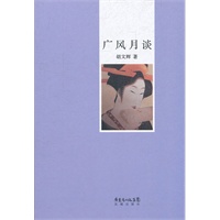 广风月谈