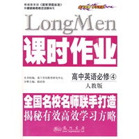 课时作业：高中英语必修4——人教版（附试卷）