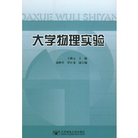 大学物理实验