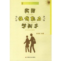 实用推销能力学到手